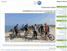 Tablet Screenshot of bike2work.bike.org.il